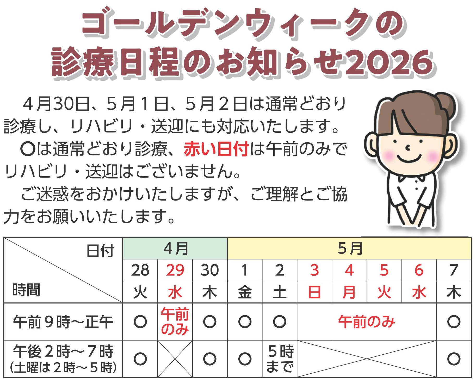 ゴールデンウィークのお知らせ2026
