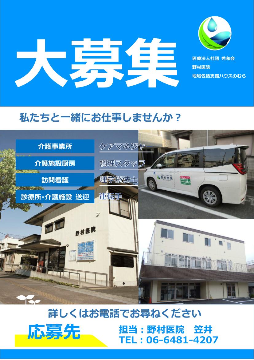 募集ポスター