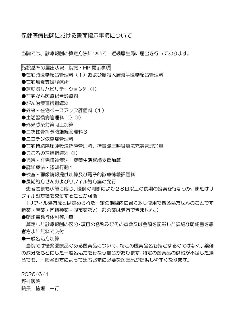 診療報酬算定方法2026